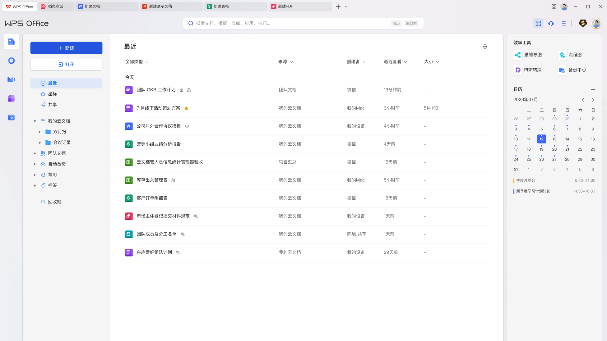 WPS Office文字表格演示核心功能和媒体背书展示